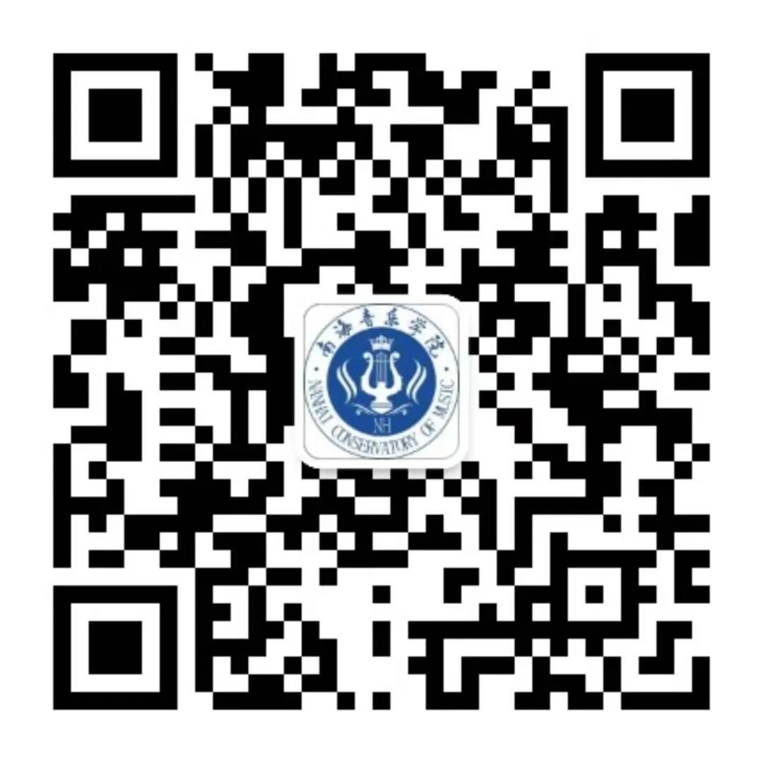 南海音乐学院官方微信 